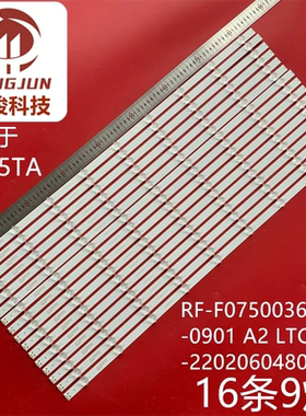 适用希沃CA75CA FV75EV灯条 FV75EB灯条 RF-F0750036SS30-0901