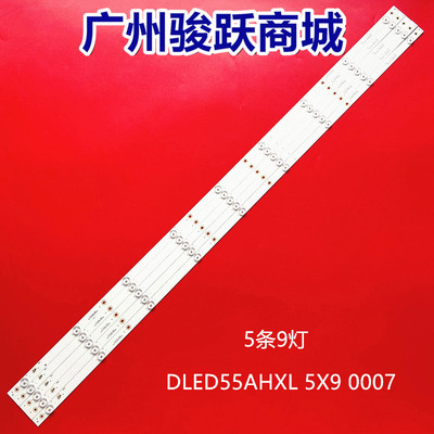 全新厦华LE-55A8B灯条