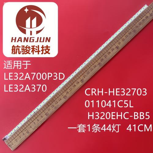 适用海尔LED32A70 LE32H5R3D LE32A700D灯条CRH-HE32703011041C5L