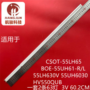 适用LG CSOT-55LH65 BOE-55UH61-R/L 55LH630V 55UH6030 HV550QUB