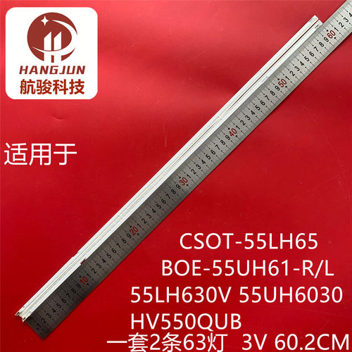 适用LG CSOT-55LH65 BOE-55UH61-R/L 55LH630V 55UH6030 HV550QUB