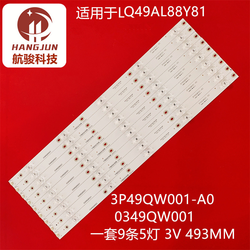 适用海尔LQ49AL88Y81 LQ49AL88U81灯条3P49QW001-A0 0349QW001电