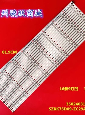 适用康佳F75Y LED75U5灯条LED75K1 SZKK75D09-ZC29AG-01E 3502403