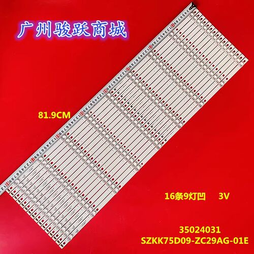 适用康佳F75Y LED75K2灯条LED75K1 SZKK75D09-ZC29AG-01E 3502403