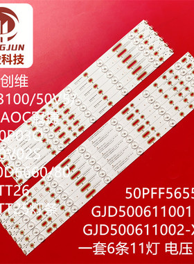 海康威视DS-D5050FL 50E3100灯条GJD500611002-X2SKYW0RTH.LCD