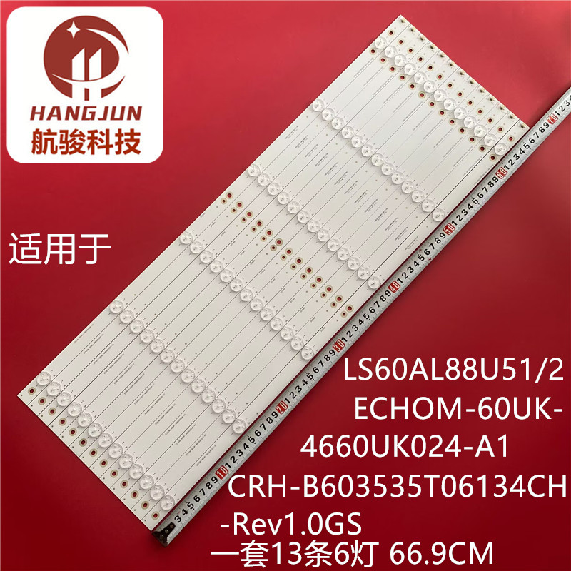 适用海尔LS60AL88U51 LS60AL88U52灯条 ECHOM-60UK-4660UK024-A1