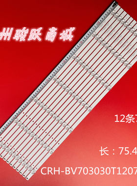 适用海信70E3D夏普4T-M70M5DA灯条CRH-BV703030T120703D-REV1.4液