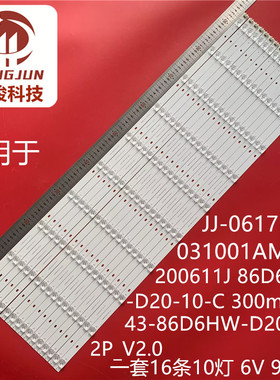 适用JJ-0617-D86031001AM-S灯条200611J 86D6HW-D20-10-C 300mA