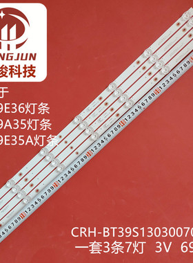 适用海信HZ39E35A HZ39E36 HZ39A35灯条CRH-BT39S1303007037AJ