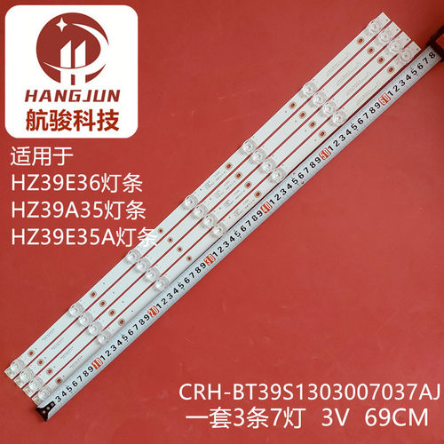 适用海信HZ39A35 HZ39E35A HZ39E36灯条CRH-BT39S1303007037AJREV