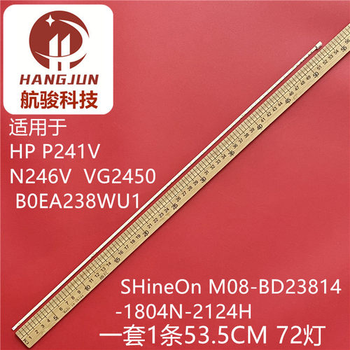 适用HP P241V N246V 优派 VG2450 B0EA238WU1 6针 535mm 72灯