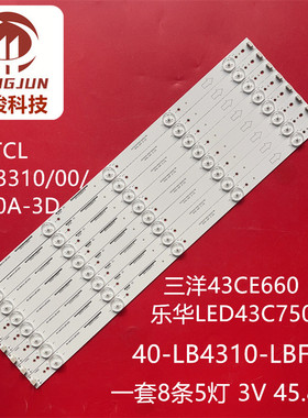 乐华LED43C750 适用TCL L43F3300-3D灯条40-LB4310-LBF2XG液晶电