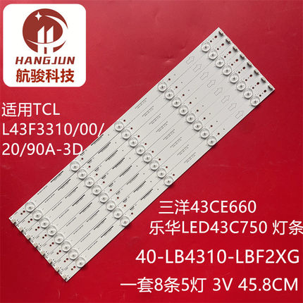 适用TCL L43F3310-3D/F3320-3D/F3390A-3D灯条 40-LB4310-LBF2XG