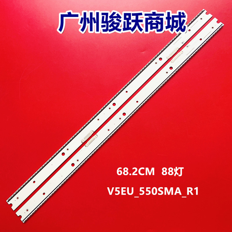 2条*V5EU-550SMA-R1SMB灯条