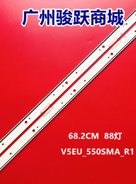 适用55寸VU85-550SMA/B-R1 V5EU-550SMO BN96-30662A 30663A灯条