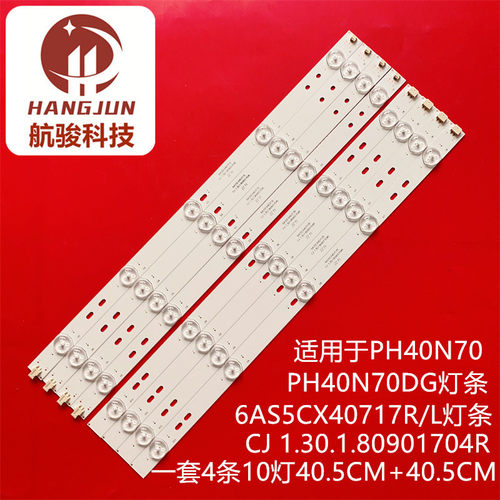 全新适用PH40N70DG PH40N70灯条 CJ 1.30.1.80901704R 一条10灯