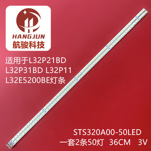 适用TCL L32P21BD L32P31BD L32P11 L32E5200BE灯条STS320A00-50L