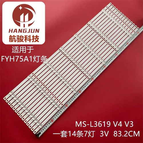 杂牌朱组装机75寸灯条DJ006HX002-75DQ2-7X14 7灯14条LED背光灯条