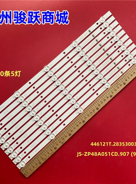 适用JS-ZP48A051CD.907 (90819) 灯条48A01 01 446121T.283530034