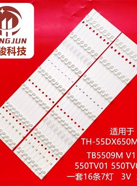 适用松下TH-55DS630W灯条EX-55S0SE07-2B574-0-G-624-1406-2灯管