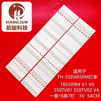适用松下TH-55DS630W灯条EX-55S0SE07-2B574-0-G-624-1406-2灯管