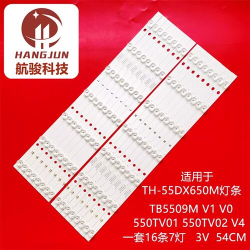 适用松下TH-55DS630W灯条EX-55S0SE07-2B574-0-G-624-1406-2灯管