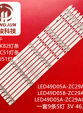 适用海尔LU50K82 LU50C51灯条30349005214 LED49D05A-ZC29AG-01T