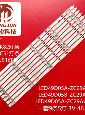 适用夏普4T-C50BDXA 50X6A灯条LED49D05A-ZC29AG-01E30349005214E