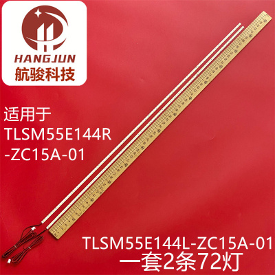 TLSM55E144R-ZC15A-01灯条