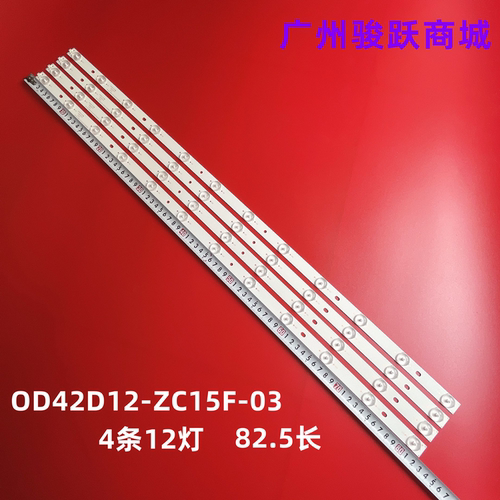 OD42D12-ZC15F-03电视灯条