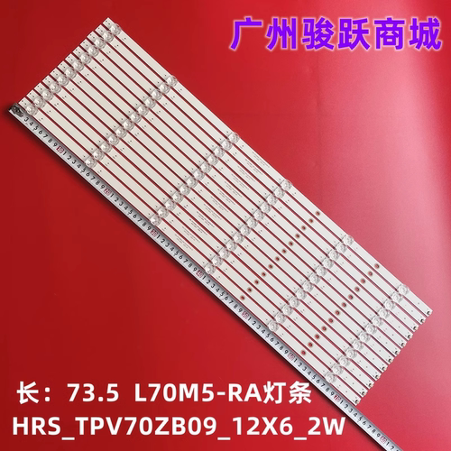 适用小米红米L70M5-RA灯条HRS_TPV70ZB09_12X6_2W_MCPCB14MM_V4铝