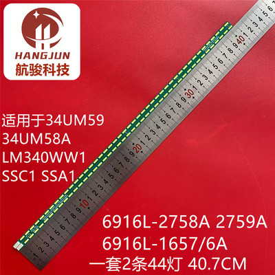 适用LG 34UM59 34UM58A LM340WW1 SSC/A1 6916L-2758/9A 1657/6A