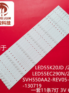 适用海信55寸 LED55K20JD LED55EC280JD LED55K220JD液晶灯条