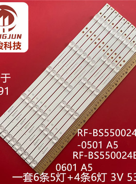 适用海尔55T91灯条RF-BS550024AE30-0501 A5 RF-BS550024BE30灯管