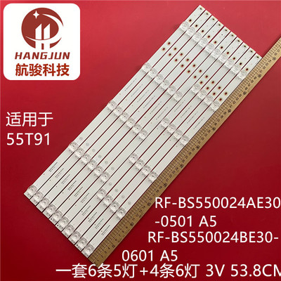 适用海尔K55E30灯条RF-BS550024AE30-0501 A5 RF-BS550024BE30-06