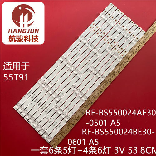 适用海尔55T91灯条RF-BS550024AE30-0501/0601A5 RF-BS550024BE30