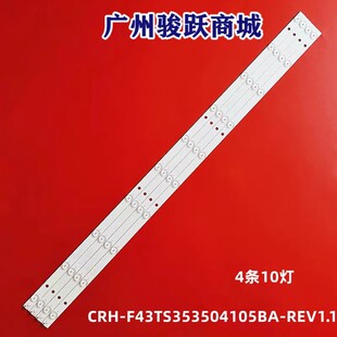 适用海尔H43E09熊猫H43E09C灯条CRH-F43TS353504105BA-REV1.1灯管