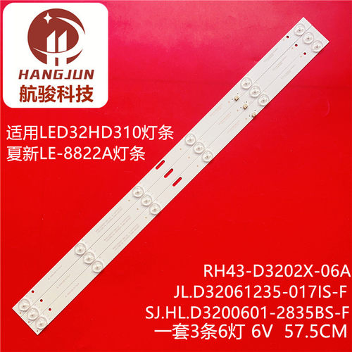 适用金正HD32-D2日松LED32HD530索爱32LE12J灯条RH43-D3202X-06A-