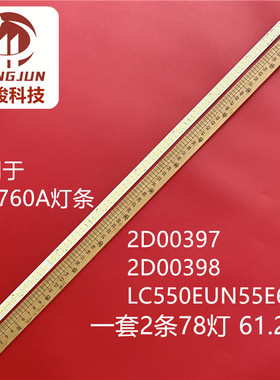 适用创维SKY55SXEN灯条2D00397 2D00398 LC550EUJ-SFK2液晶背光