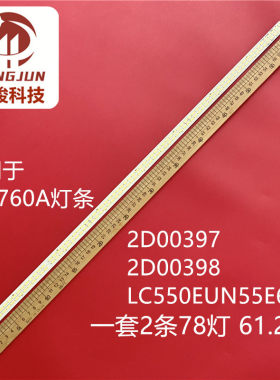适用华为HD65FRUA 55E680E灯条55E760A ShineOn 2D00398 2D00397
