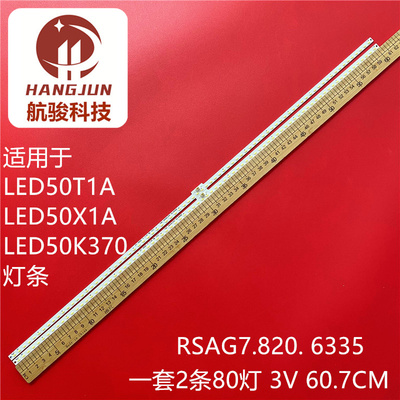 适用海信LED50X1A灯条 LED50T1A背光灯条RSAG7.820.6335屏HE500HF
