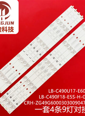 LB-C490U17-E60灯条ZG49G6000 CRH-ZG49G6000303009047C1REV1.1