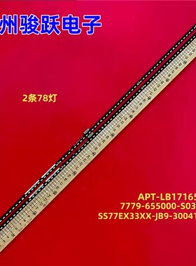 适用创维55H9D 55Q4A 55H9S 55H10 55K6S液晶电视灯条APT-LB17165