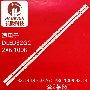适用DLED32GC 2X6 1008 32JL4 DLED32GC 2X6 1009 32JL4背光灯条
