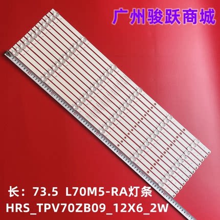 适用AOC 70U2灯条HRS_TPV70ZB09_12X6_2W_MCPCB14MM_V4液晶灯管
