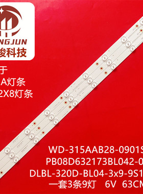 适用LE-3282 康彩KC-3208灯条 HY-632AG1-13001 HY-632AGI-13001
