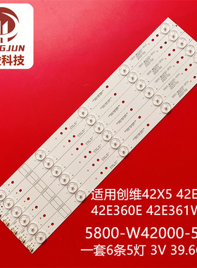 适用创维42X5 42E5ERS/HR 42E360E 42E361W灯条5800-W42000-0P00