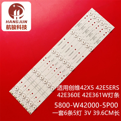 适用创维42E361W 42E5ERS 42E5CHR灯条5800-W42000-RP00液晶灯管