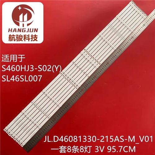 S460HJ3-S02(Y)全新SL46SL007组装JL.D46081330-215AS-M_V01灯条