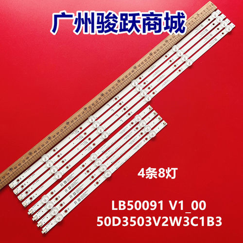 适用NS-50DF710NA19 NS-50DF711SE21 LB50091灯条LB50091 V1_00